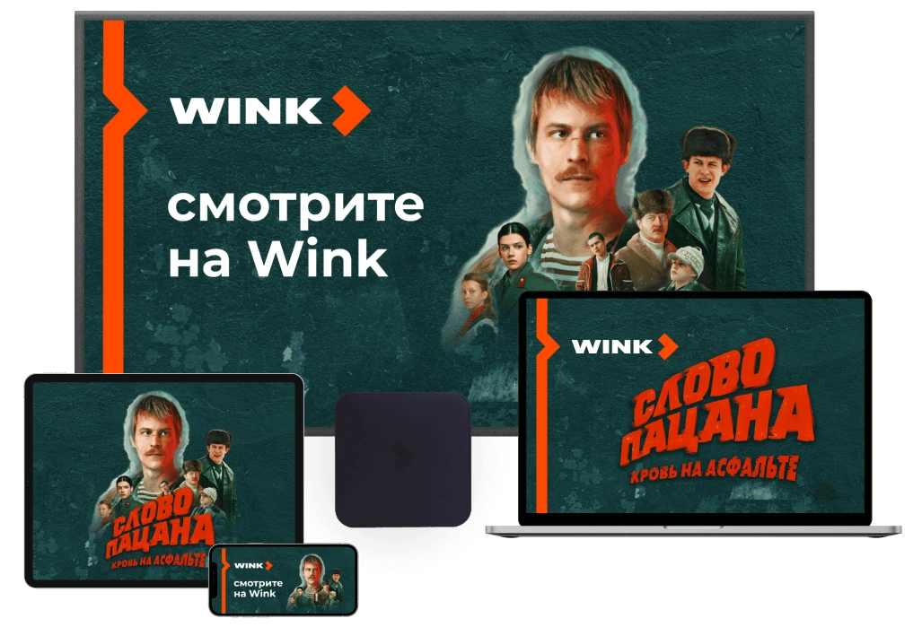 Wink %provider2% в Апрелевке